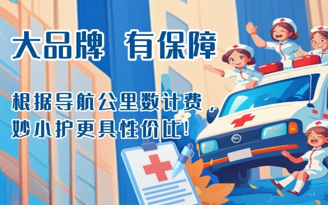 孟州救护车转运